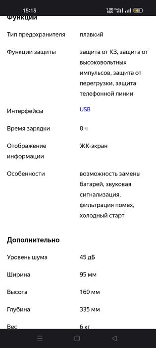 UPS Бесперебойная питания