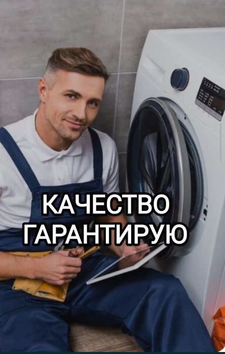 Мастер стиральных машин