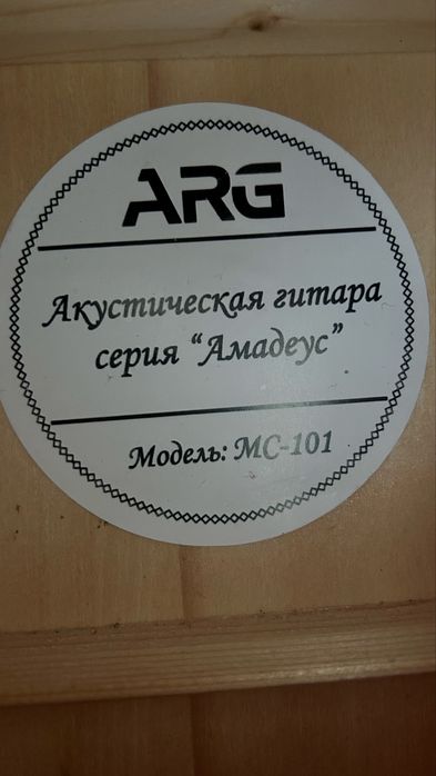 ARG Акустическая гитара серия «Амадеус» MC101