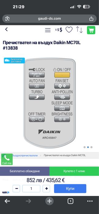 Daikin въздухопрвчиствател