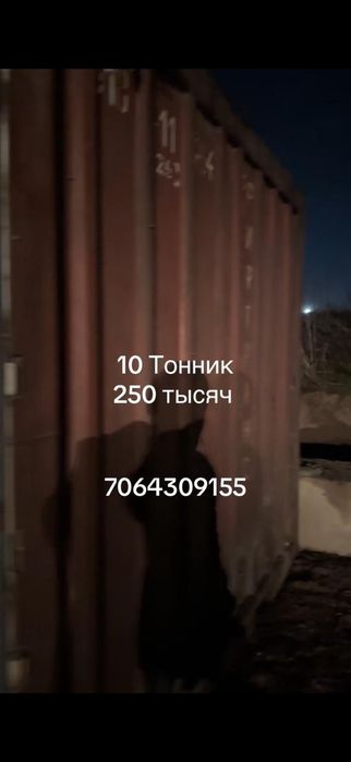 Контейнер 10 тонн