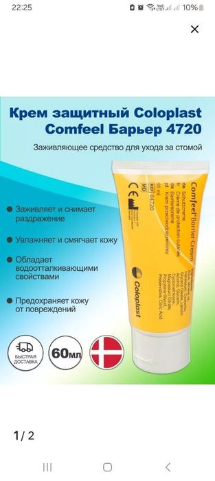 Калоприйомник Паста Абуцел скидка