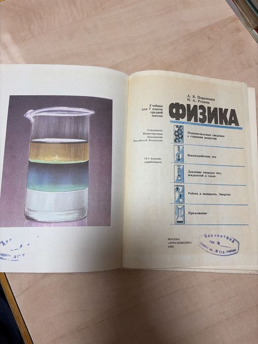 Учебник по физике 7 класс (А.В. Пёрышкин)