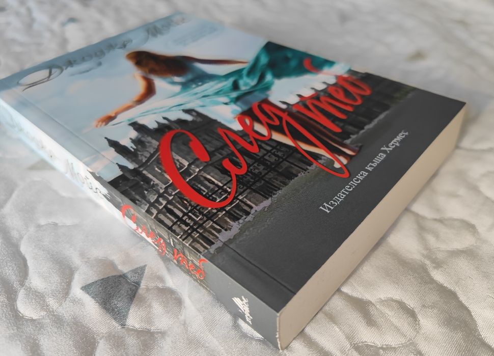 След теб Джоджо Мойс