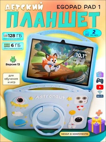 Детский планшет, Планшет с симкой, Умный планшет, Планшет для детей