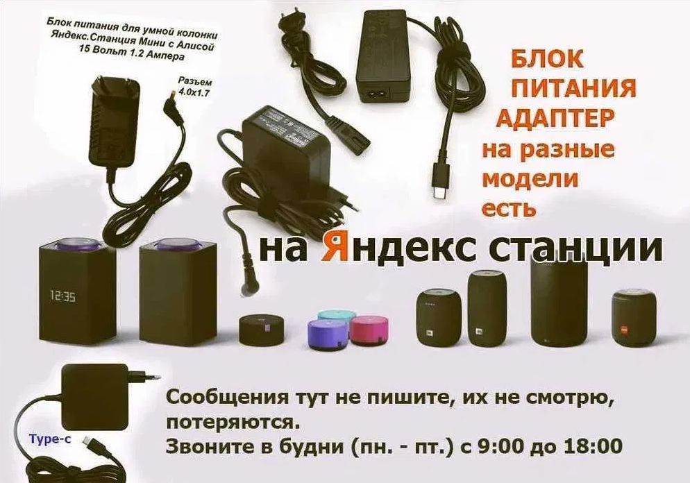 блок питания Алисы
