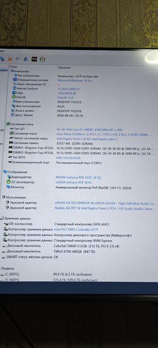 Игровой компьютер