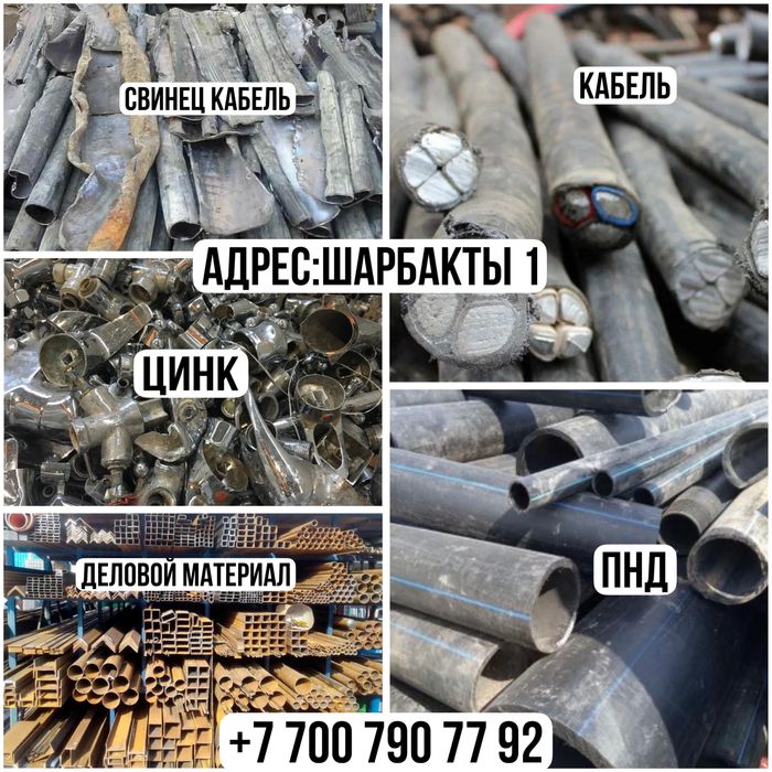 прием металла Астана