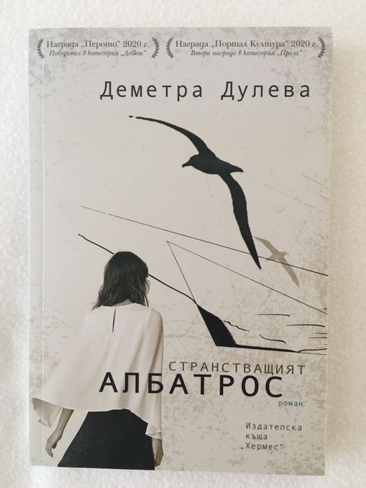 Странстващият албатрос