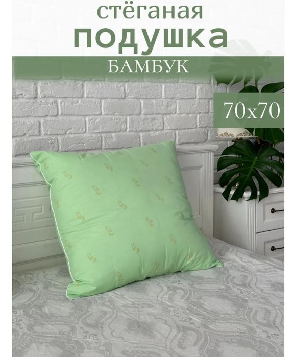 Подушка бамбук 70*70