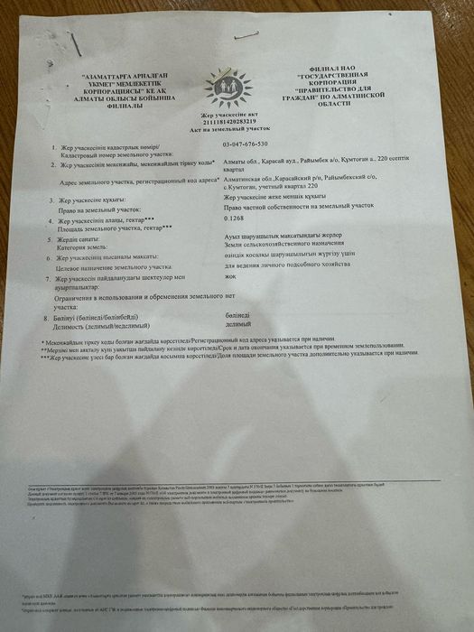 Продам участок 12 соток лпх