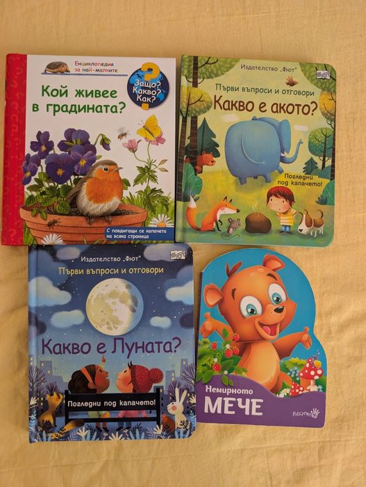 Книжки с капачета