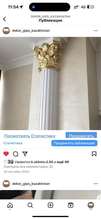 Колонна из гипса