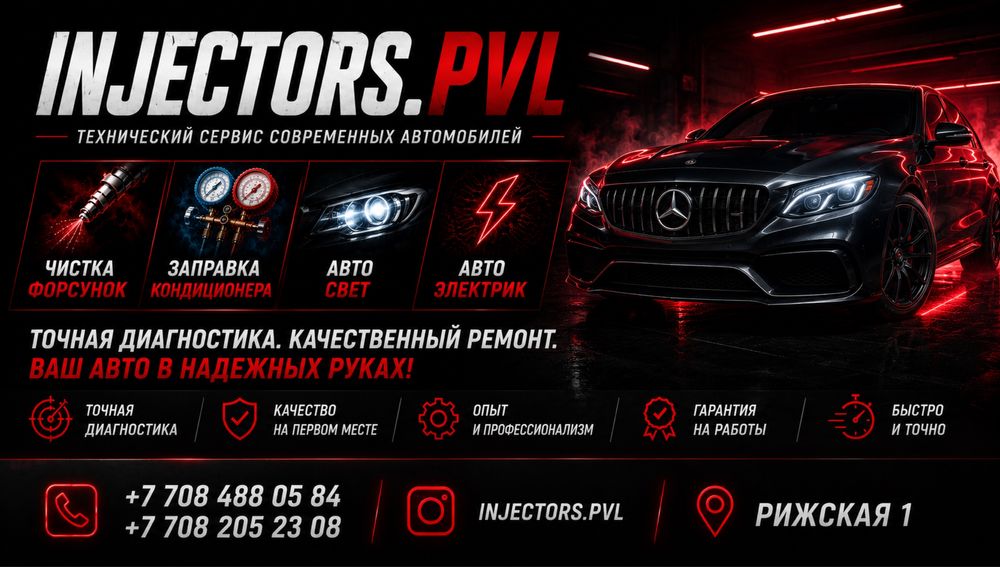 Авто электрик  Компьютерная диагностика