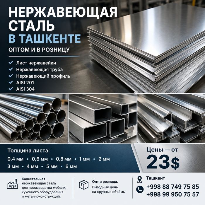 List nerjaveka листы лист нержавейка AISI201 304 труба профиль металл