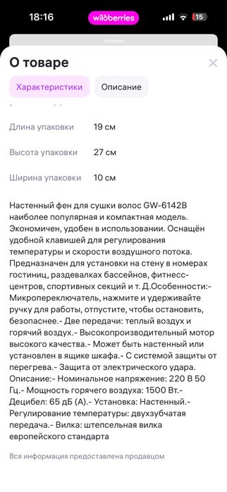 Настенный фен для сушки волос