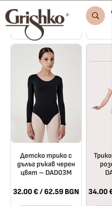 Детско черно бяло трико Grishko / Go Dance / туфли за балет