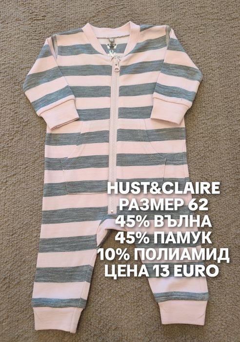 МЕРИНО вълна за бебета