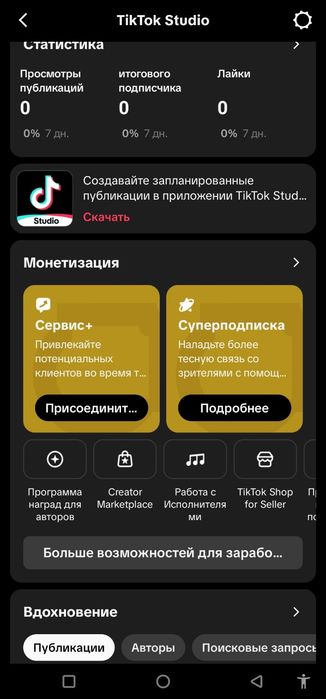 Тик ток аккаунты с монетизации