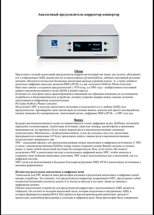 PS Audio NuWave Phono Converter