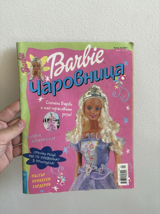 Списание Барби и Барби чаровница