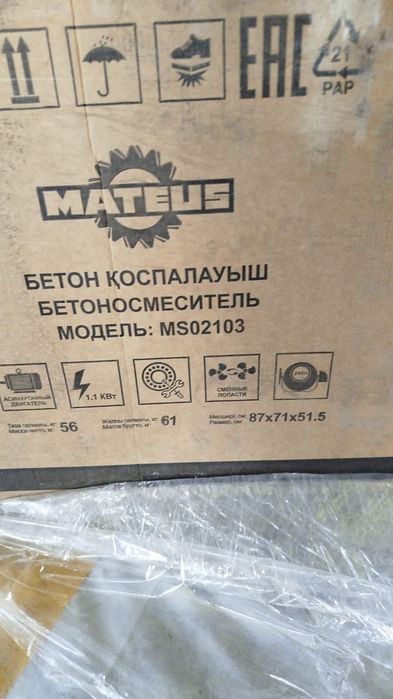 Бетономешалка бу