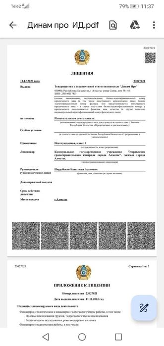 ТОО с лицензией на Изыскательскую деятельность. ИД.