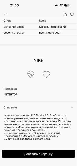 Кроссовки NIKE air MAX SCLEA
