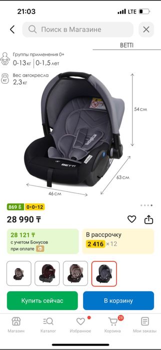 Продам автолюльку