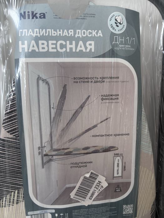 Навесная гладильная доска (новая)