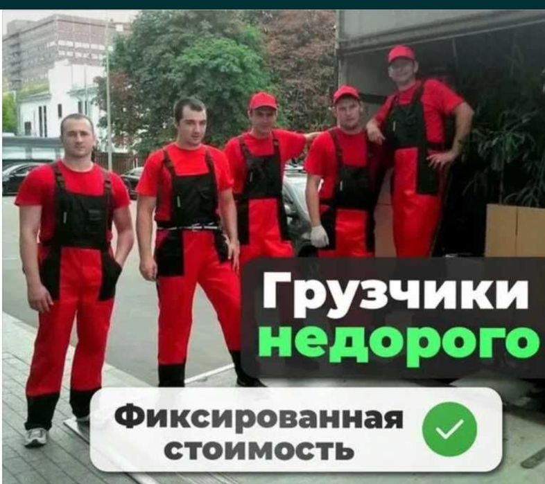 Грузчики Астана недорого