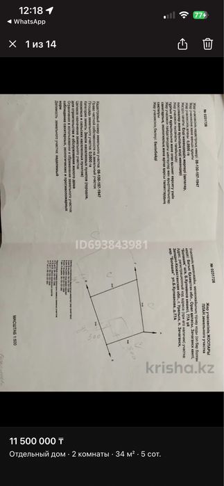 Продам дом , район Зачаганск