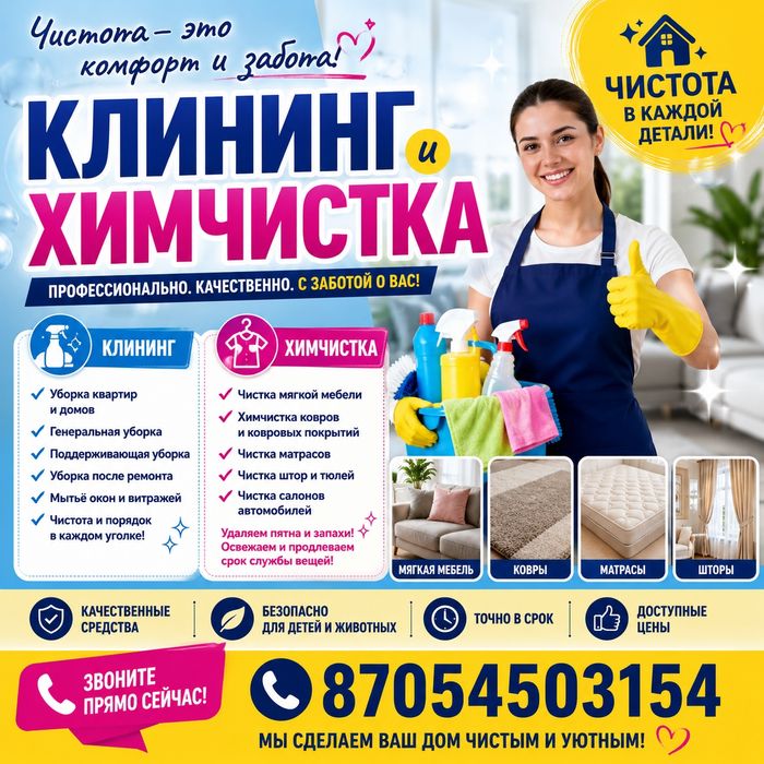 Услуги клининга)