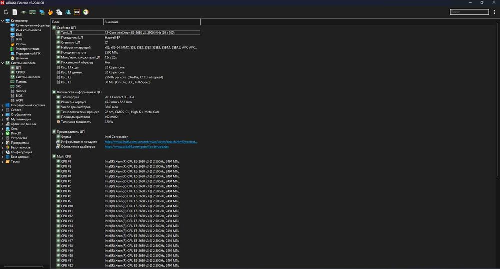 X99 + XEON E5-2680 V3 + 24ГБ ОЗУ