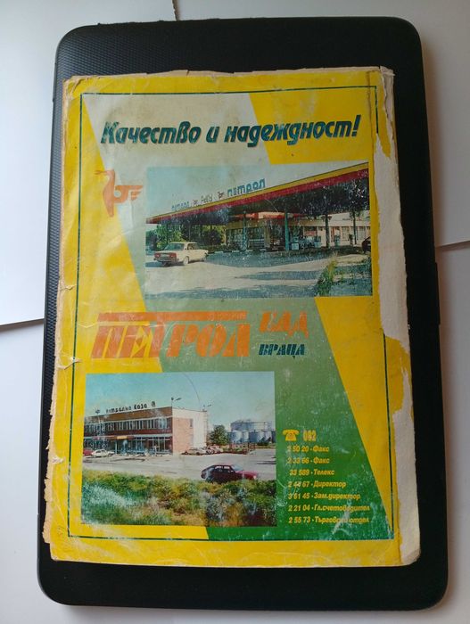 Ретро Телефонен Указател!