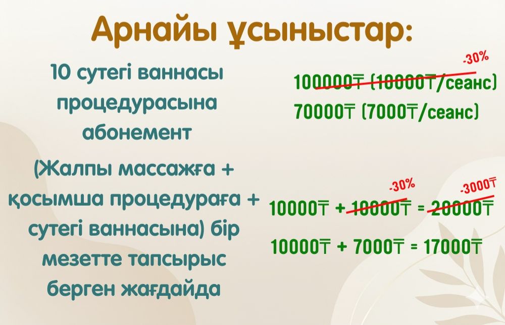 Массаж • Водородная ванна