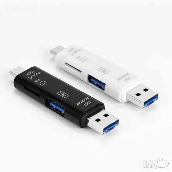Четец 5 в 1-(Type-C,Micro USB,USB,SD и TF-карти)