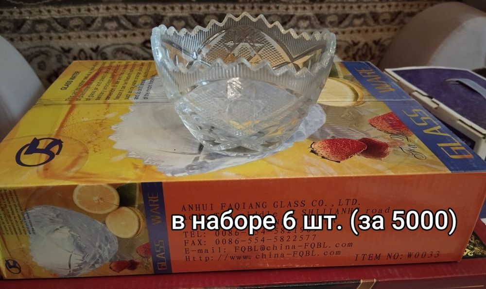 Хрустальная посуда.