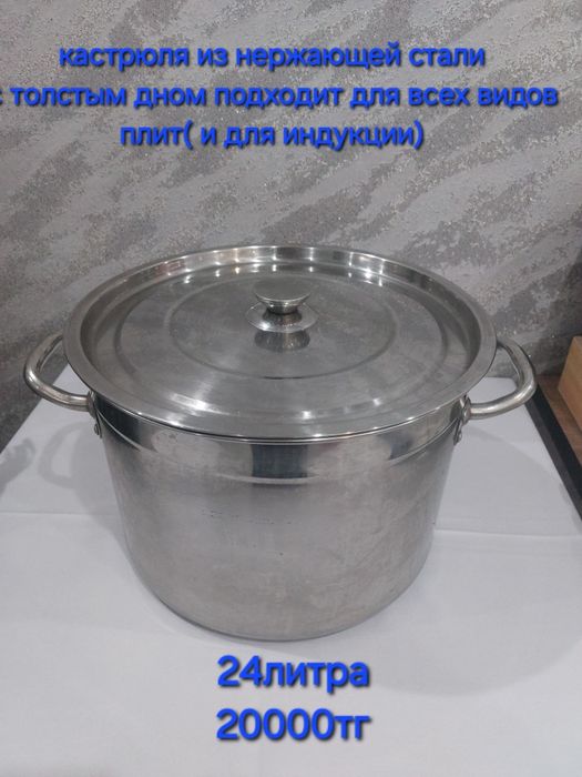 Продам кастрюлю  из нержавеющей стали