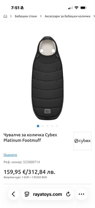 Чувалче за количка Cybex