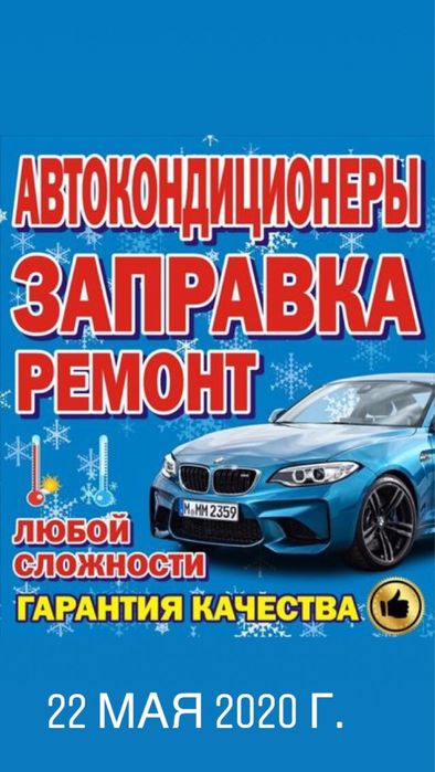 Заправка Автокондиционера ремонт