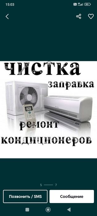 Мойка антибактериальная Чистка  для кондиционеров !