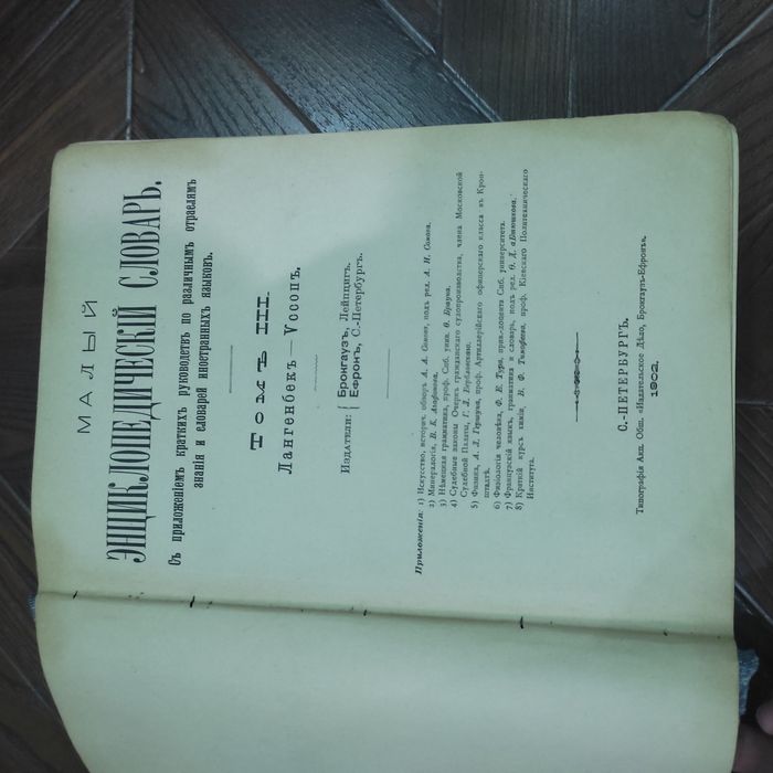 Продается антикварные книги Малый энциклопедический словарь в 3 х тома