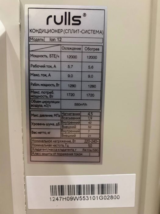 Кондиционер RULLS 12 инвертер Рассрочка есть