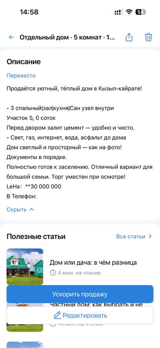 Уй сатылады/Продам дом