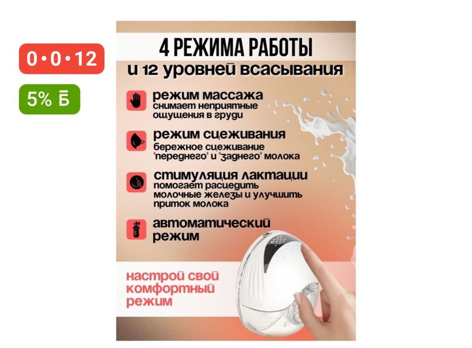 Молокоотсос 20000тг