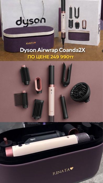 Dyson Airwrap Co-anda 2x