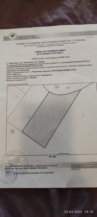 Продава се Земеделски имот в с. Ракиловци, Област Перник -  кв.м за 5044 €/дка - Снимка #2