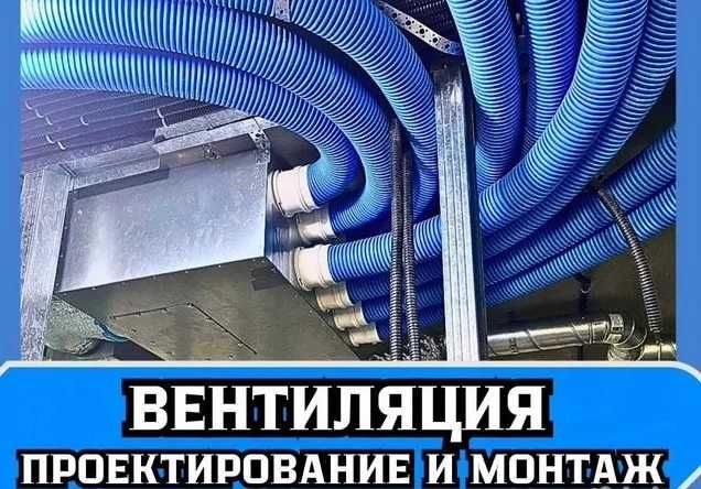 Системы вентиляции и кондиционирования