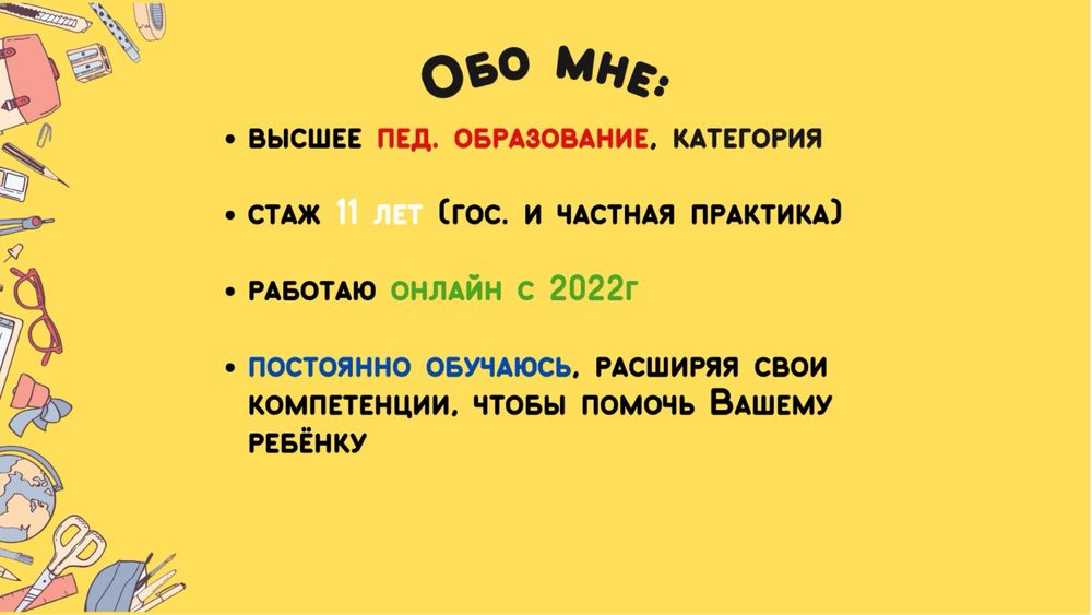 Репетитор начальных классов (0-4кл)